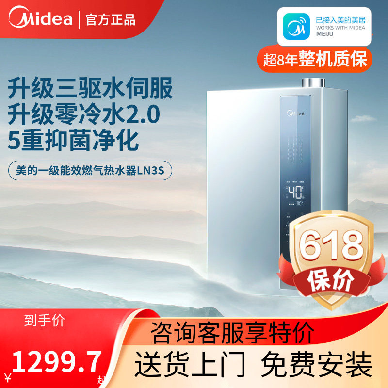 美的燃气热水器一级能效16升天然气家用恒温零冷水LN3S官方正品