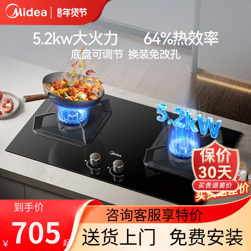 美的燃气灶Q310-M煤气灶双灶家用天然气炉灶台液化气灶嵌入式