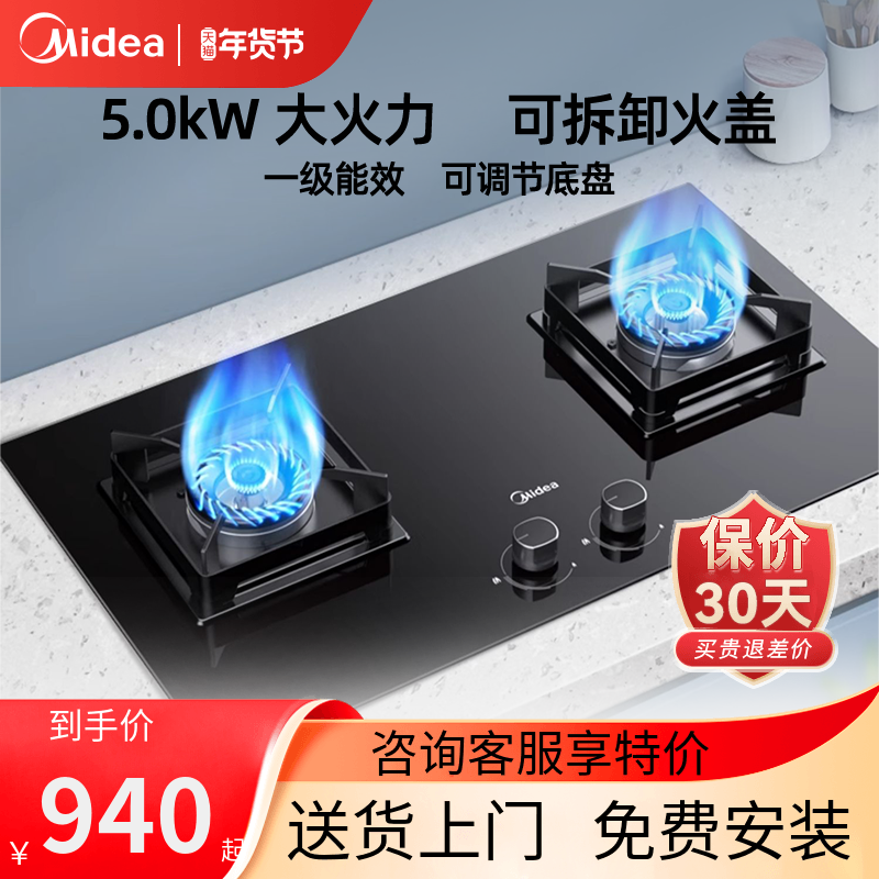 美的家用燃气灶煤气天然气炉灶台式嵌入双灶厨房Q523L-M