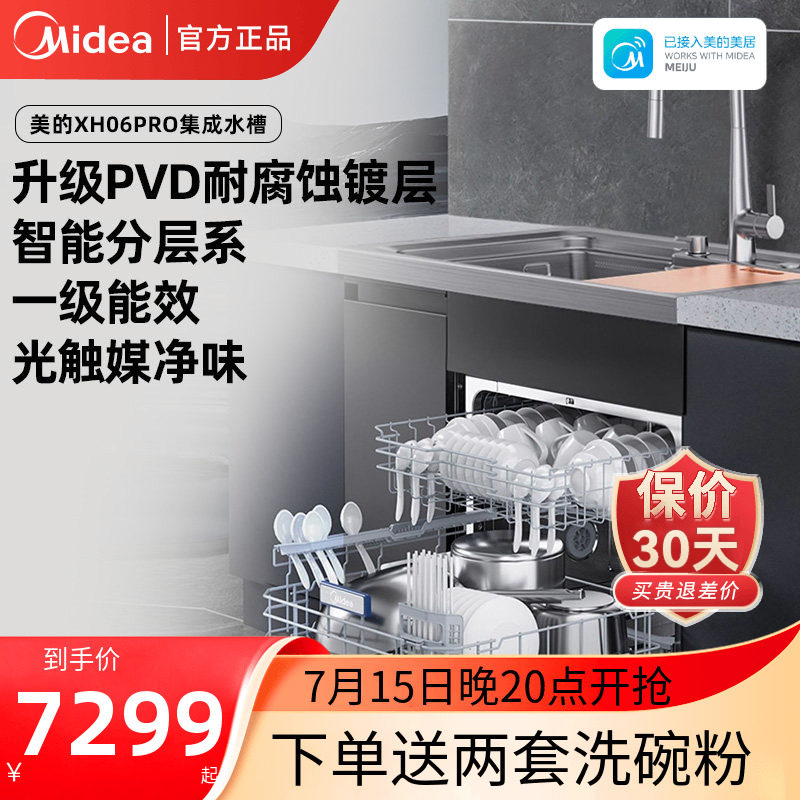 美的晴空集成水槽洗碗机一体家用
