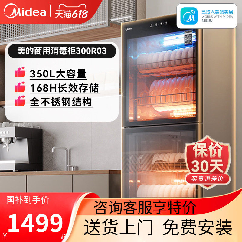 美的消毒柜商用家用碗筷烘干一体机立式厨房消毒碗柜餐饮300R03