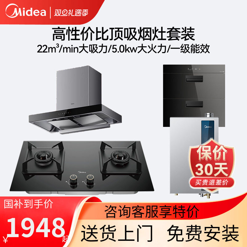 美的T36PRO抽油烟机燃气灶套餐吸烟机灶具家用厨房顶吸烟灶套装