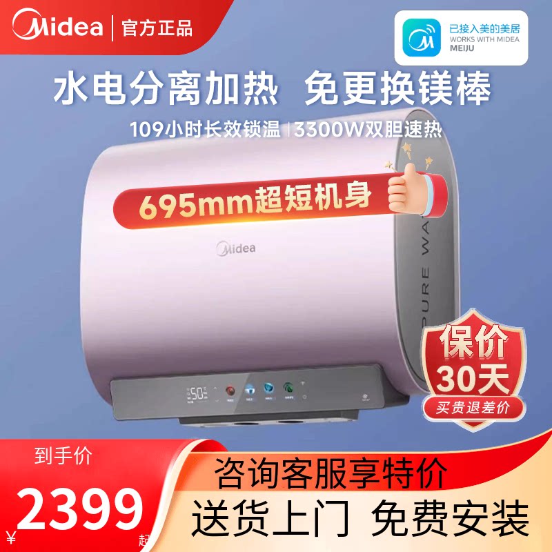 美的玲珑UDmini电热水器扁桶家用洗澡一级能效60升水电分离节能