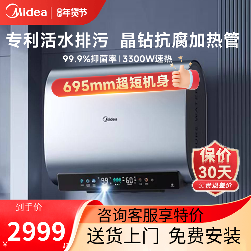 美的活水33UDpros扁桶电热水器洗澡家用卫生间一级节能官方正品
