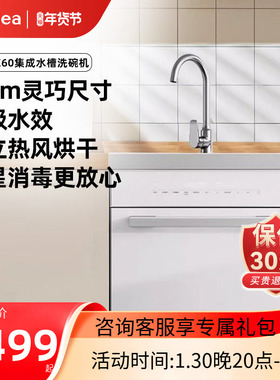 Midea/美的 TX60集成水槽洗碗机白色小尺寸热风烘干