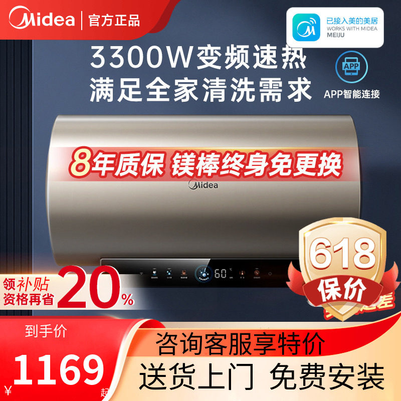 美的一级能效60升节能电热水器家用速热储水式洗澡卫生间JE6 pro