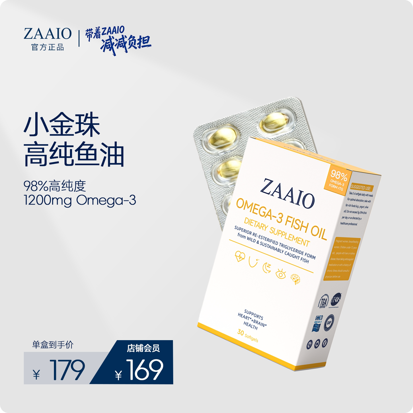 ZAAIO98%Omega3鱼油护眼补脑