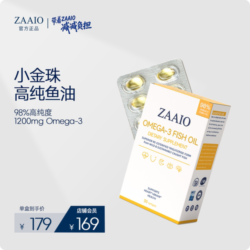 ZAAIO98%Omega3鱼油护眼补脑