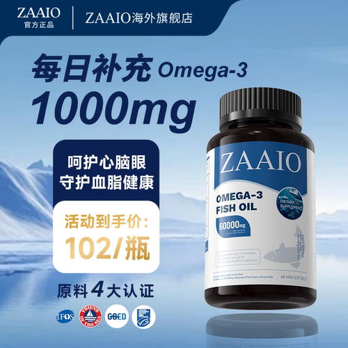 ZAAIO鱼油胶囊60粒装补充Omega-3