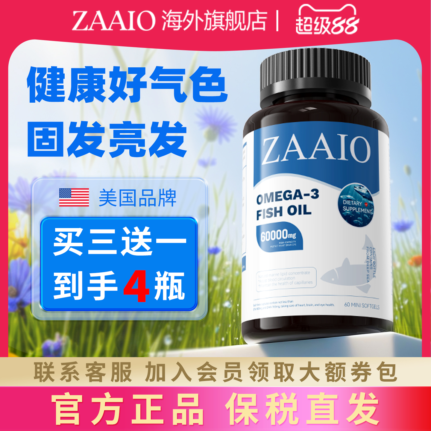 zaaio深海鱼油omega-3成人鱼油