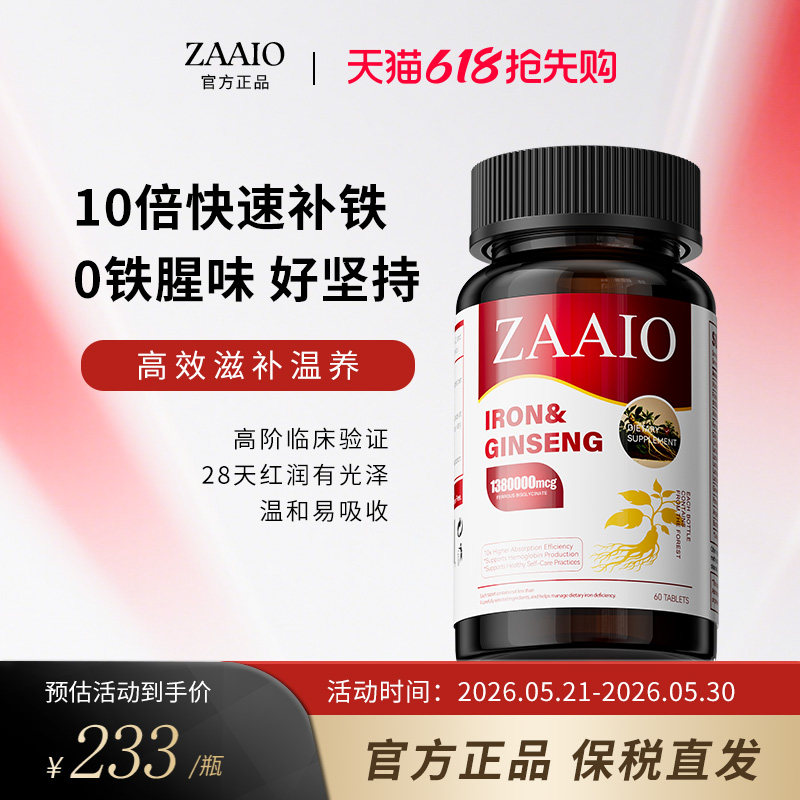 ZAAIO人参铁片补铁养气血片女性气血不足贫血调理送礼美国进口