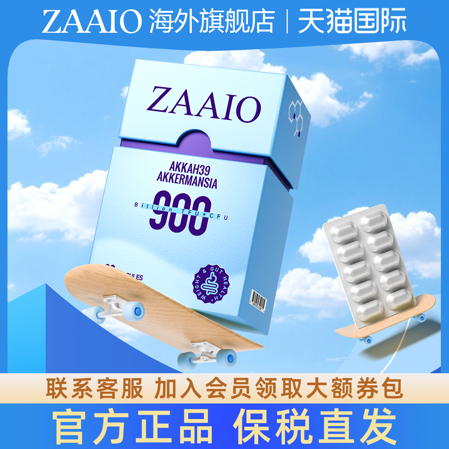 zaaioAKK瘦子菌身材管理益生菌