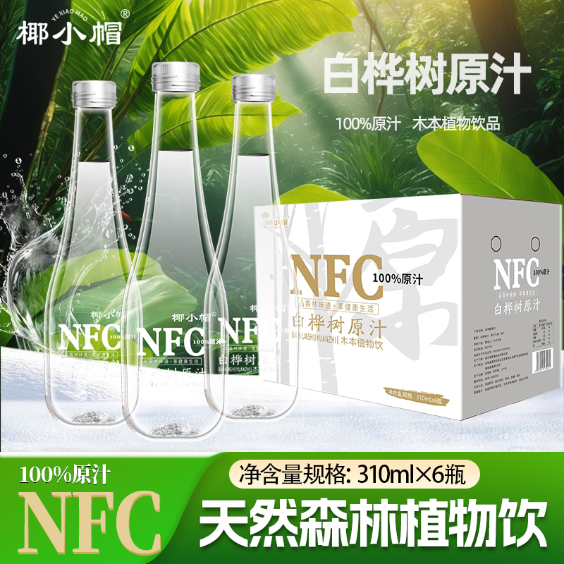 椰小帽白桦树原汁NFC 100%原液天然无糖木本植物饮310ml*6瓶整箱