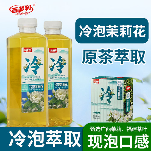 冷泡茉莉花茶900ml大瓶装