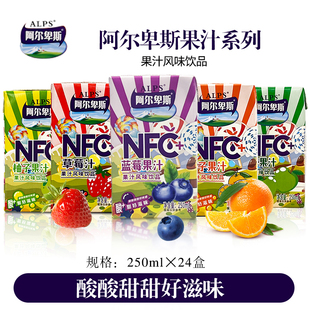 阿尔卑斯新款蓝莓汁橙汁草莓汁苹果汁柚子汁风味果汁250ml*24盒