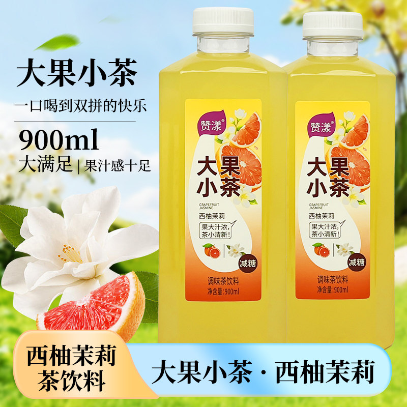 大果小茶果汁茶饮料西柚茉莉青提乌龙金骏眉900ml大瓶装健康饮品
