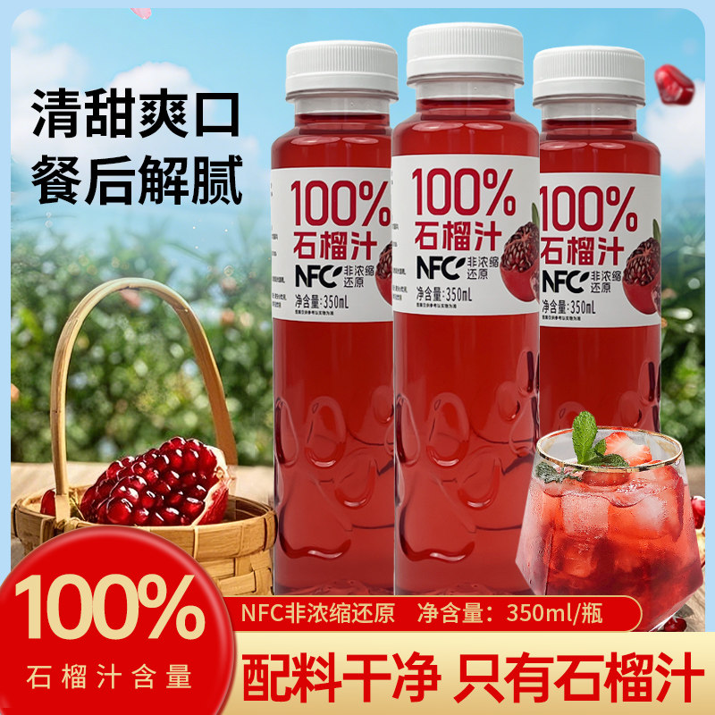 赞漾nfc石榴汁350ml*8/16瓶无菌灌装生榨陕西临潼石榴果蔬汁饮料