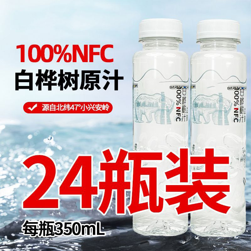 白桦树汁原液NFC100%天然无糖木本植物饮350ml*24整箱官方旗舰店