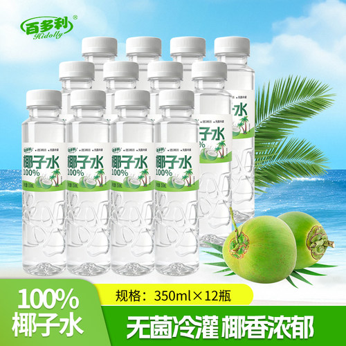 泰国进口100%椰子水纯椰子水天然电解质350ml*12瓶0脂整箱