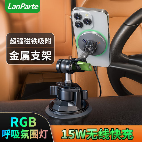 LanParte车载磁吸手机支架