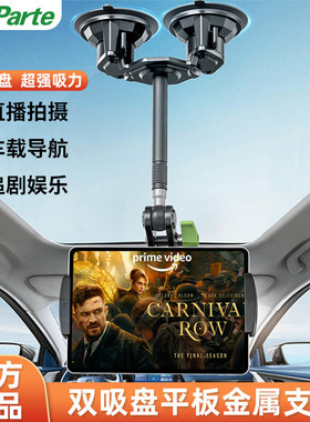 LanParte车载平板手机通用支架天窗玻璃双吸盘ipad支架车用越野级