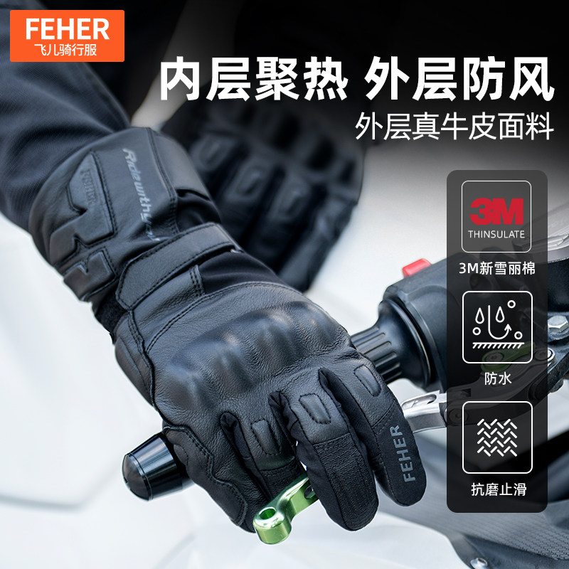 FEHER摩托车骑行手套加长防风防水加厚3M棉保暖真皮骑士手套防滑