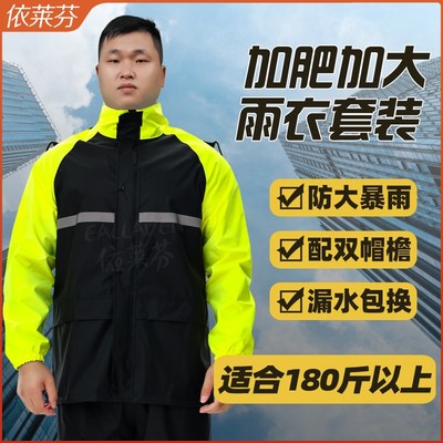 特大号加肥加大码雨衣雨裤套装男士款成人分体式长款全身防暴雨服