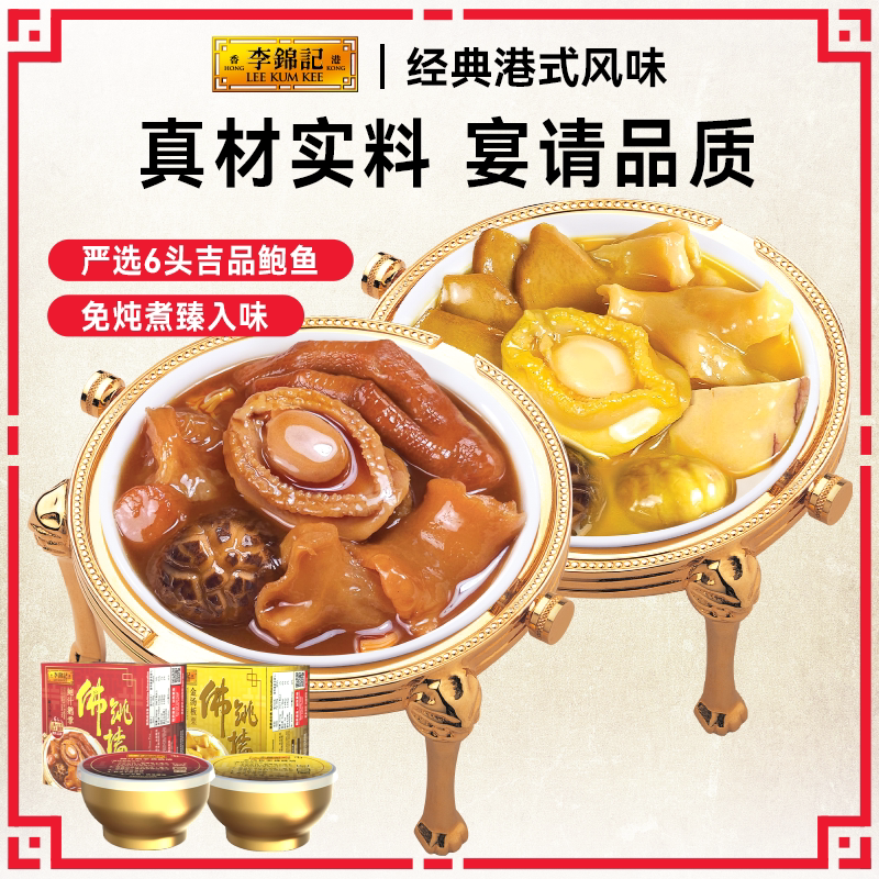 李锦记吉品鲍鱼佛跳墙金汤板栗鲍汁鹅掌盒装加热即食盆菜-tk