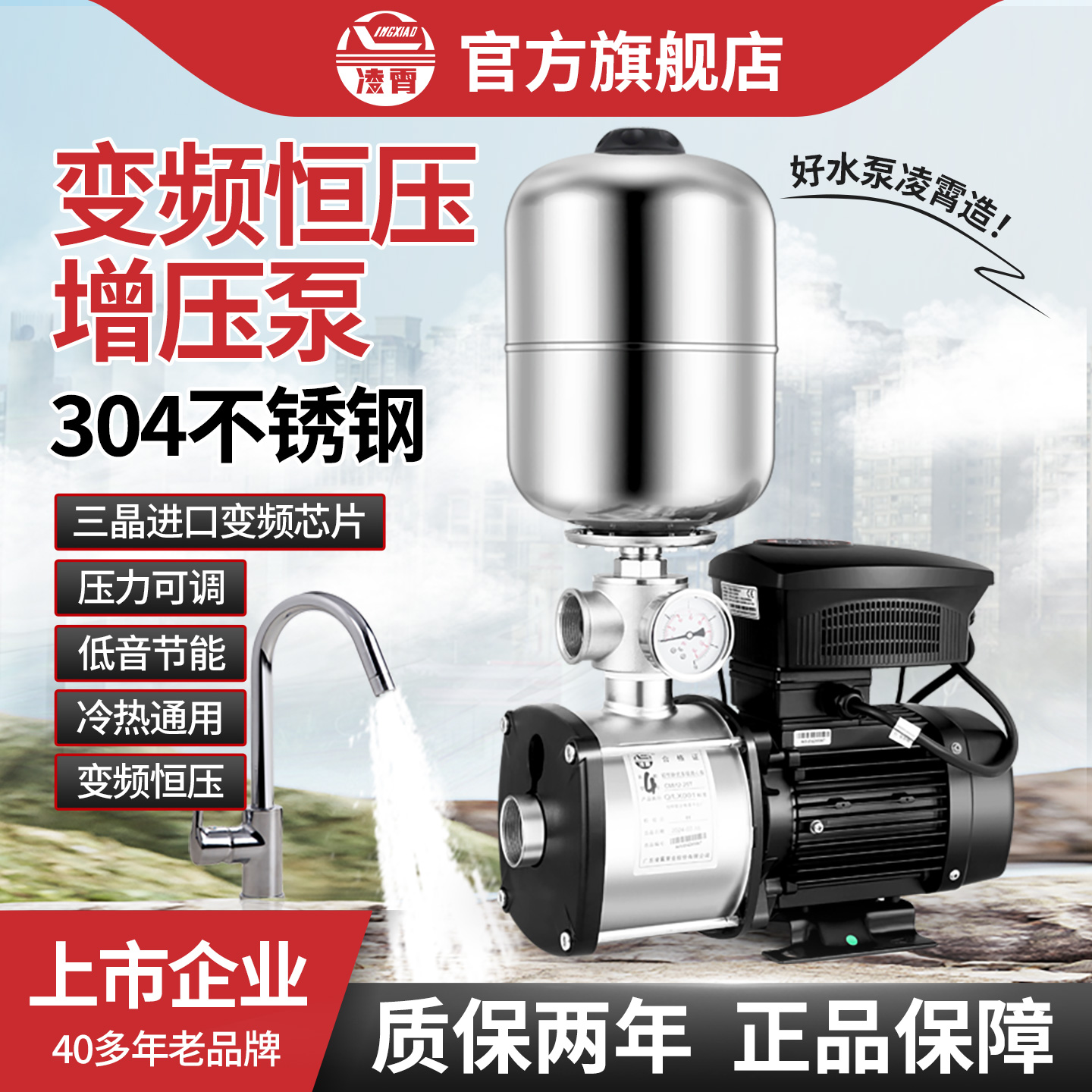 广东凌霄不锈钢变频恒压增压泵