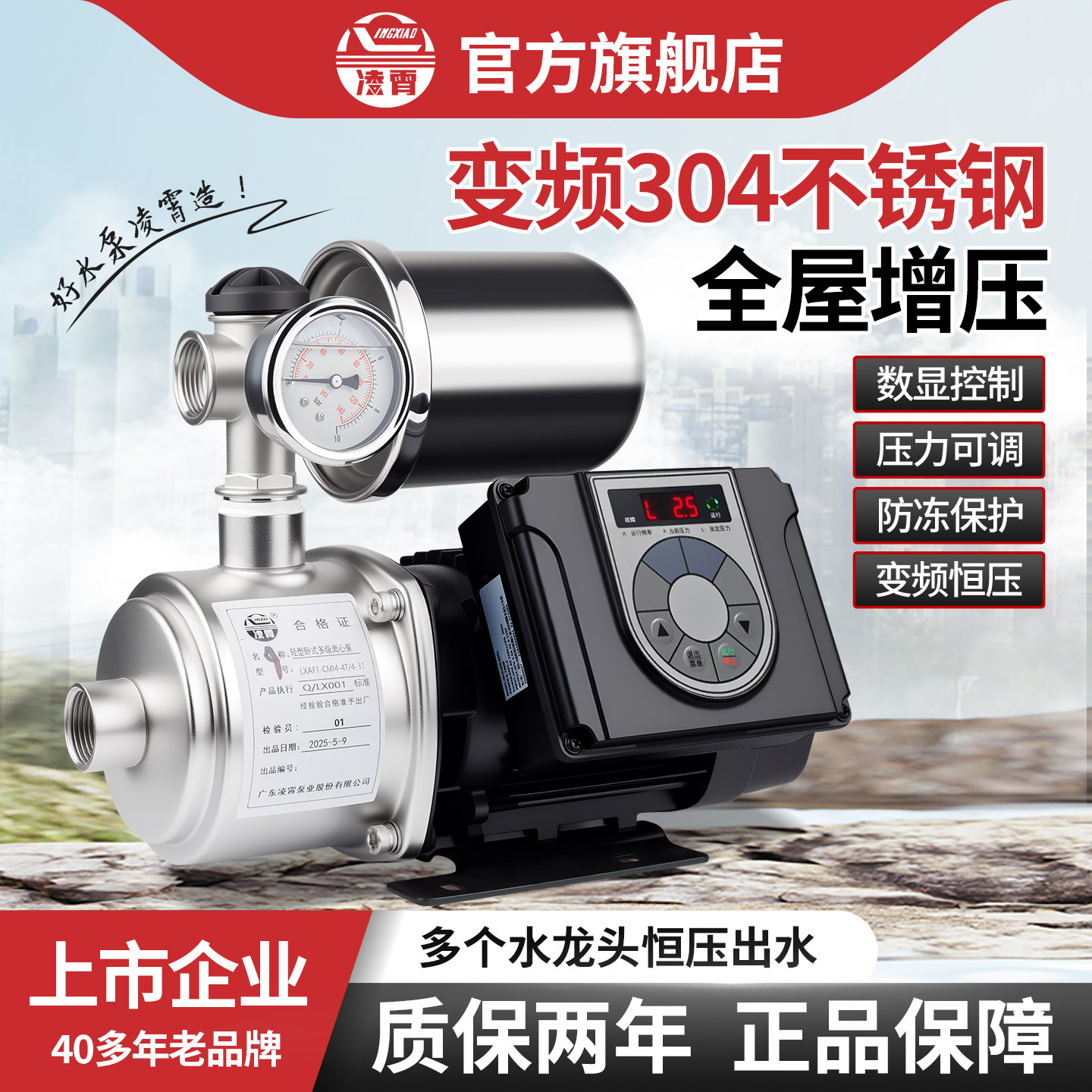 凌霄不锈钢变频增压泵家用自来水全自动全屋热水别墅恒压供水水泵