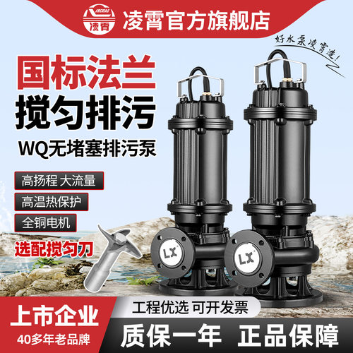 凌霄污水泵排污泵大口径大流量