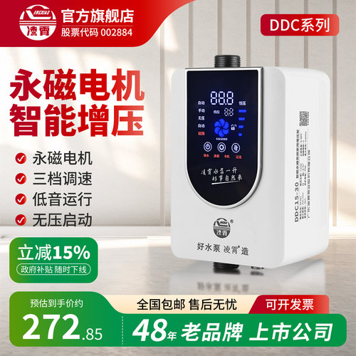凌霄永磁变频恒压静音增压泵