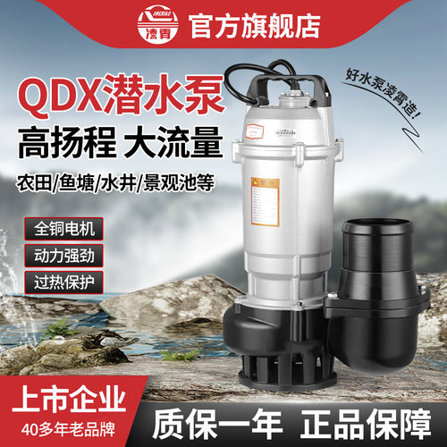凌霄潜水泵QDX/QD大流量抽水机