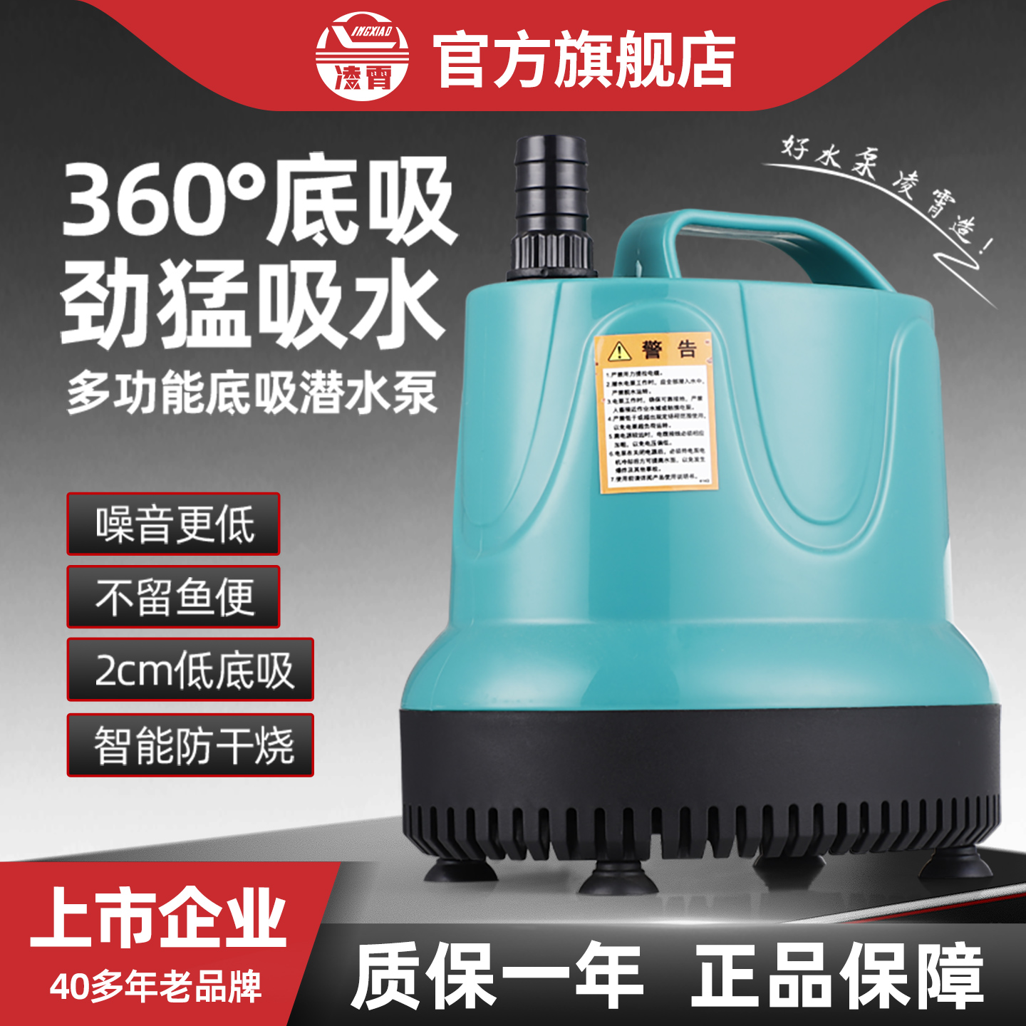 凌霄QH多功能底吸鱼便过滤潜水泵