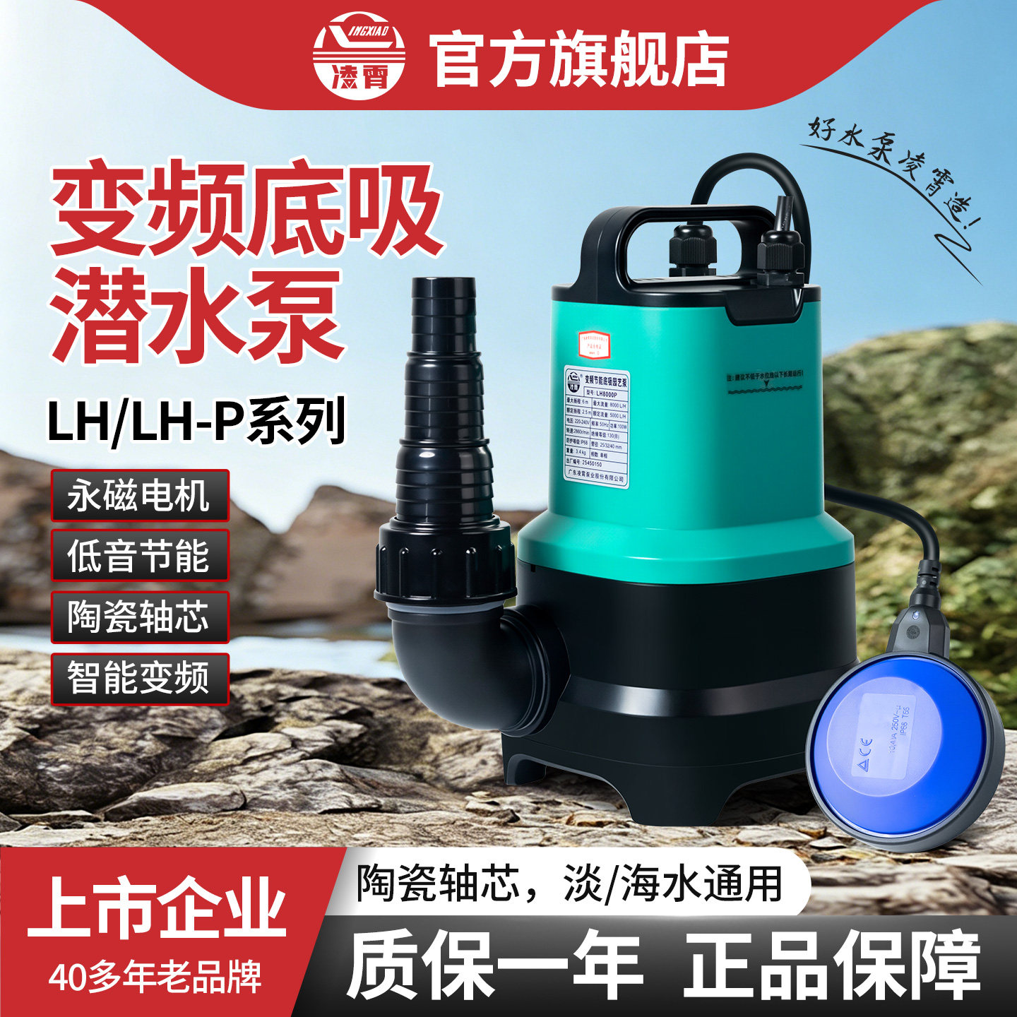 凌霄LH永磁变频底吸潜水泵低音节能陶瓷轴承自动鱼池海水循环