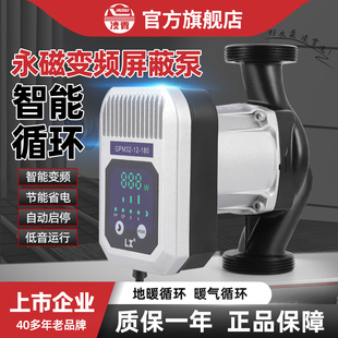 凌霄变频暖气循环泵家用地暖220V锅炉热水供暖管道低音小型屏蔽泵