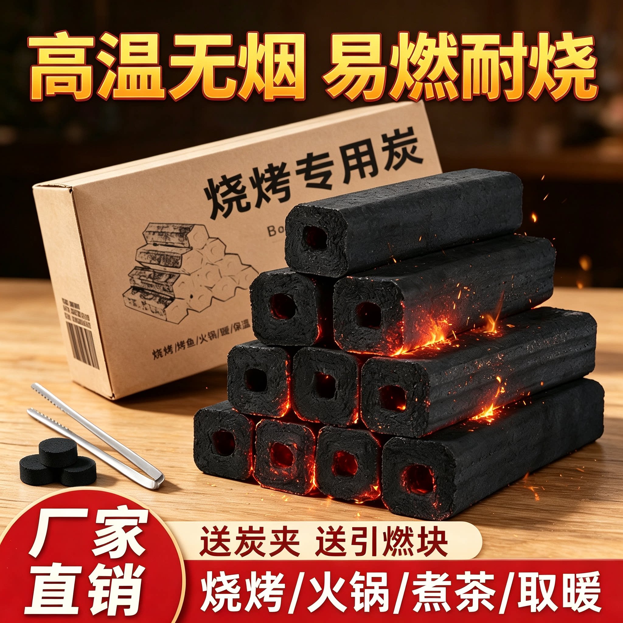 烧烤碳家用燃无烟果木竹炭块烧烤