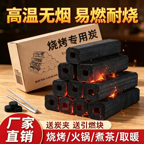 烧烤碳家用燃无烟果木竹炭块烧烤