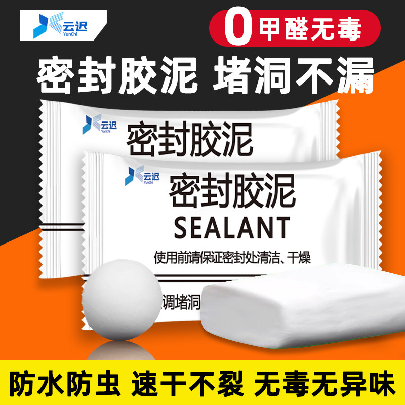 密封胶泥空调孔堵塞泥堵洞堵漏神器补墙填充防水封堵下水道封口泥,标准件/零部件/工业耗材,密封胶泥,淘宝优惠券,粉丝福利购,淘宝优惠卷