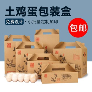 鸡蛋包装盒子手提式草土鸡蛋礼盒空盒纸箱子定制10枚20枚30枚40枚