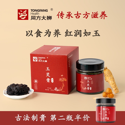 古法蒸制玉灵膏气血双补