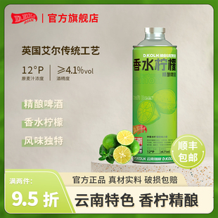 迪科龙香水柠檬精酿啤酒1L云南特产果味原浆鲜啤礼盒装啤酒整箱