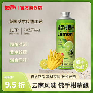 迪科龙佛手柑香柠精酿啤酒云南特产果味原浆鲜啤礼盒装啤酒整箱