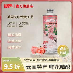 迪科龙啤酒云南鲜花玫瑰啤酒精酿小麦女士果味鲜啤酒整箱4瓶*1L