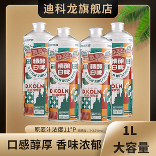 迪科龙精酿啤酒整箱高端原浆果味女士小麦云南白啤官方旗舰店1L