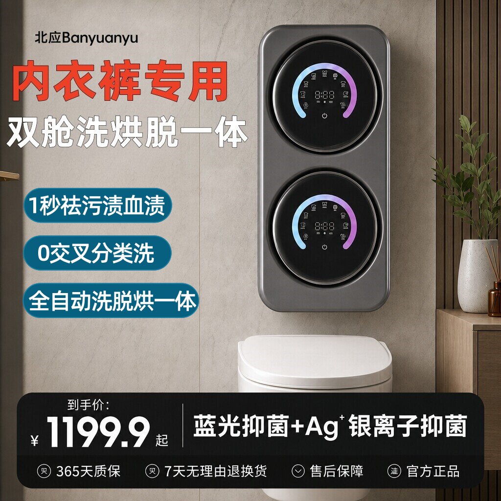 全自动双舱壁挂洗衣机洗内衣裤图片