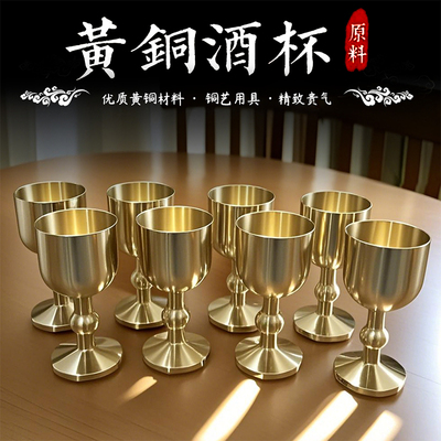 纯黄铜高档高脚酒杯创意个性中式家用酒店送礼佳品时尚复古加厚