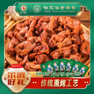 【福山腾飞】熏鸡心鸡胗蛋包真空包装开袋即食下酒菜