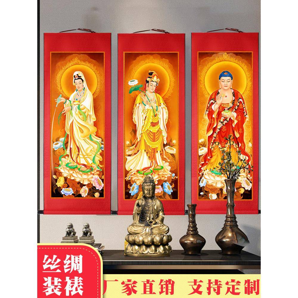 中国画阿弥陀佛西三圣卷轴挂画观音菩萨佛像人像佛寺祭拜绢画