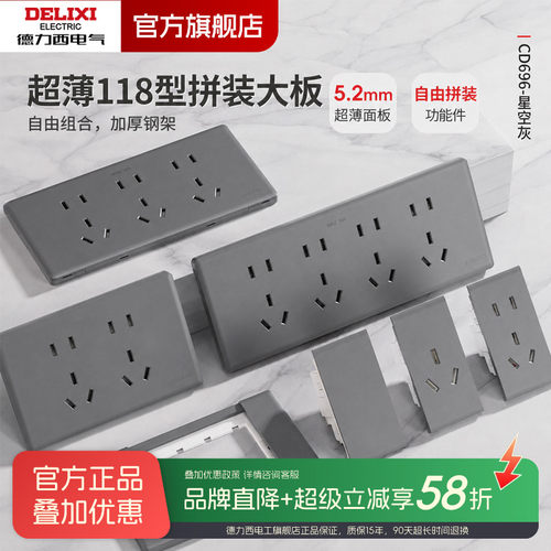 德力西118型【官方正品】插座